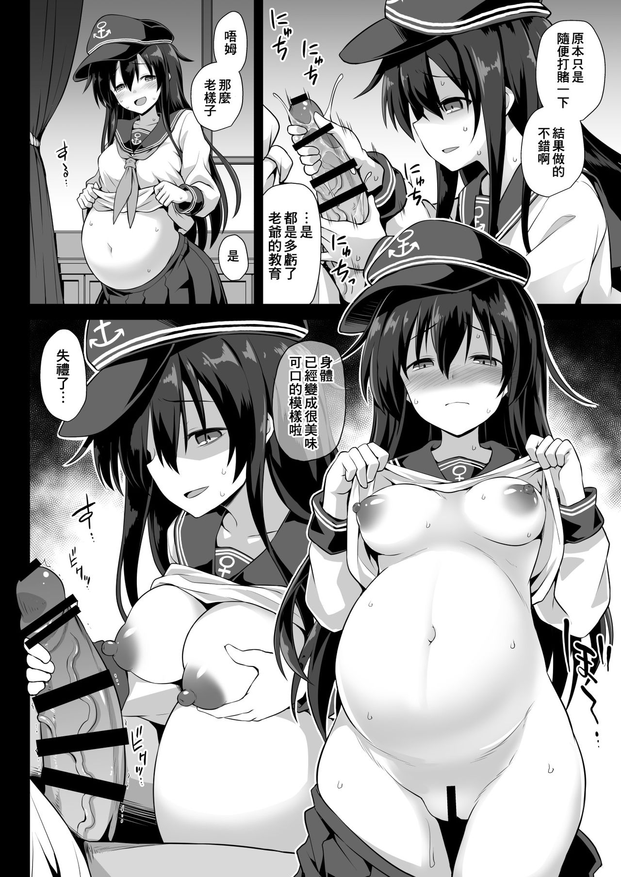 [悪転奏進 (黒糖ニッケ)] 艦娘着妊 永続妊娠奴隷暁 + 総集編 2 (艦隊これくしょん -艦これ-) [中国翻訳] [DL版]