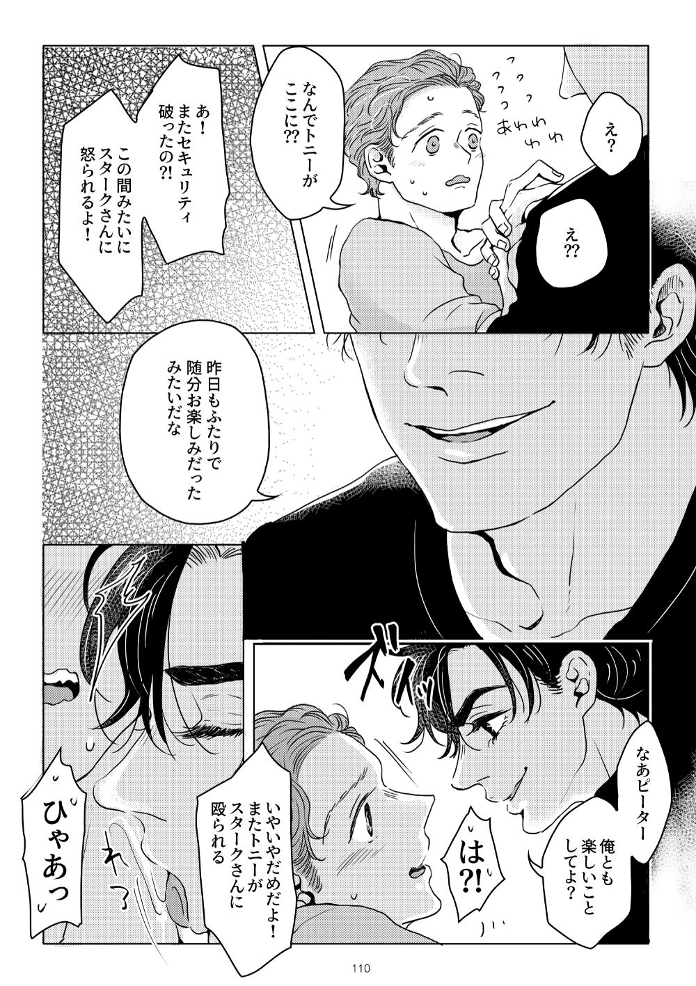 [あおいみかん (あおい)] T.P.T. SANDWICH (Spider-Man: Homecoming) [DL版]