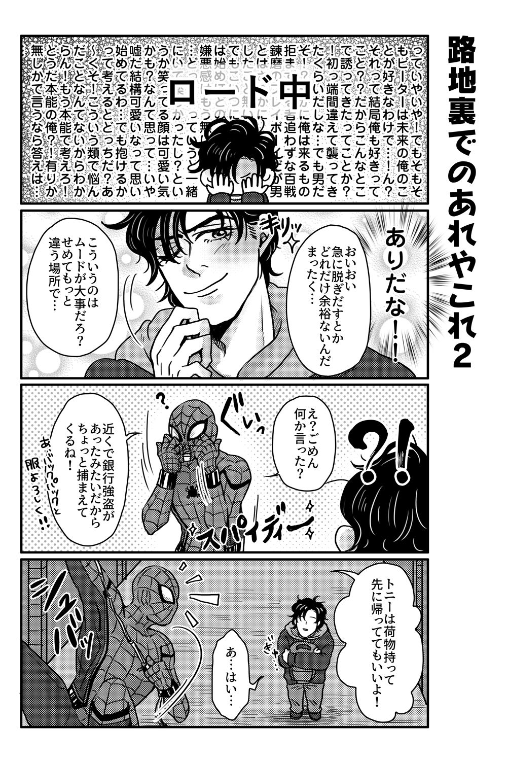 [あおいみかん (あおい)] T.P.T. SANDWICH (Spider-Man: Homecoming) [DL版]