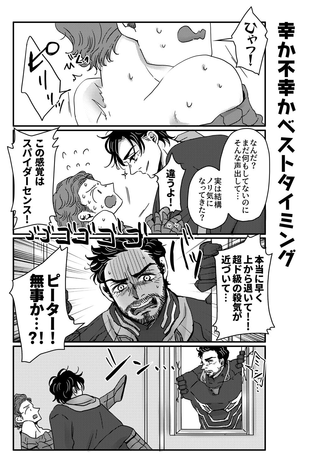 [あおいみかん (あおい)] T.P.T. SANDWICH (Spider-Man: Homecoming) [DL版]