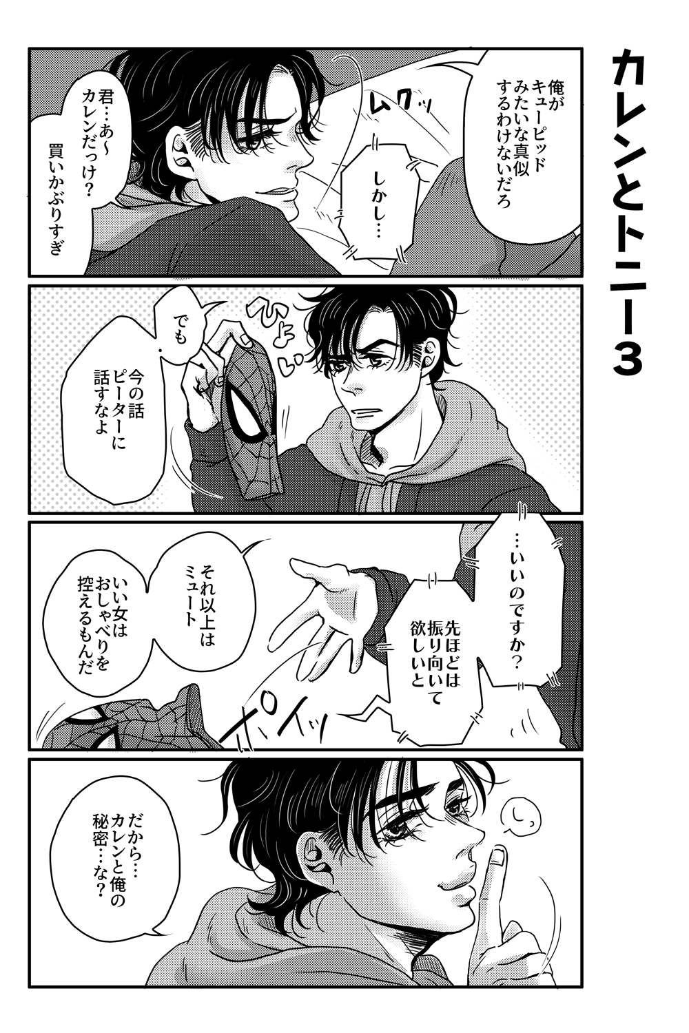 [あおいみかん (あおい)] T.P.T. SANDWICH (Spider-Man: Homecoming) [DL版]