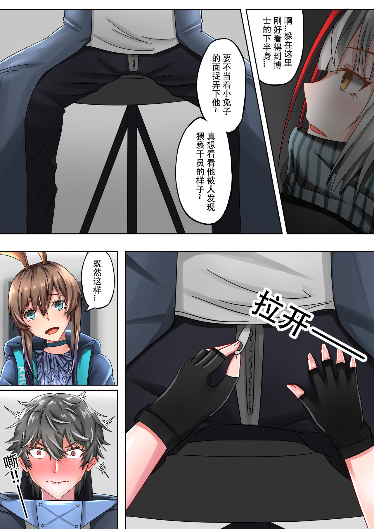 [TRNR] 所恶之人亦为所爱之人 (明日方舟) [中国語]