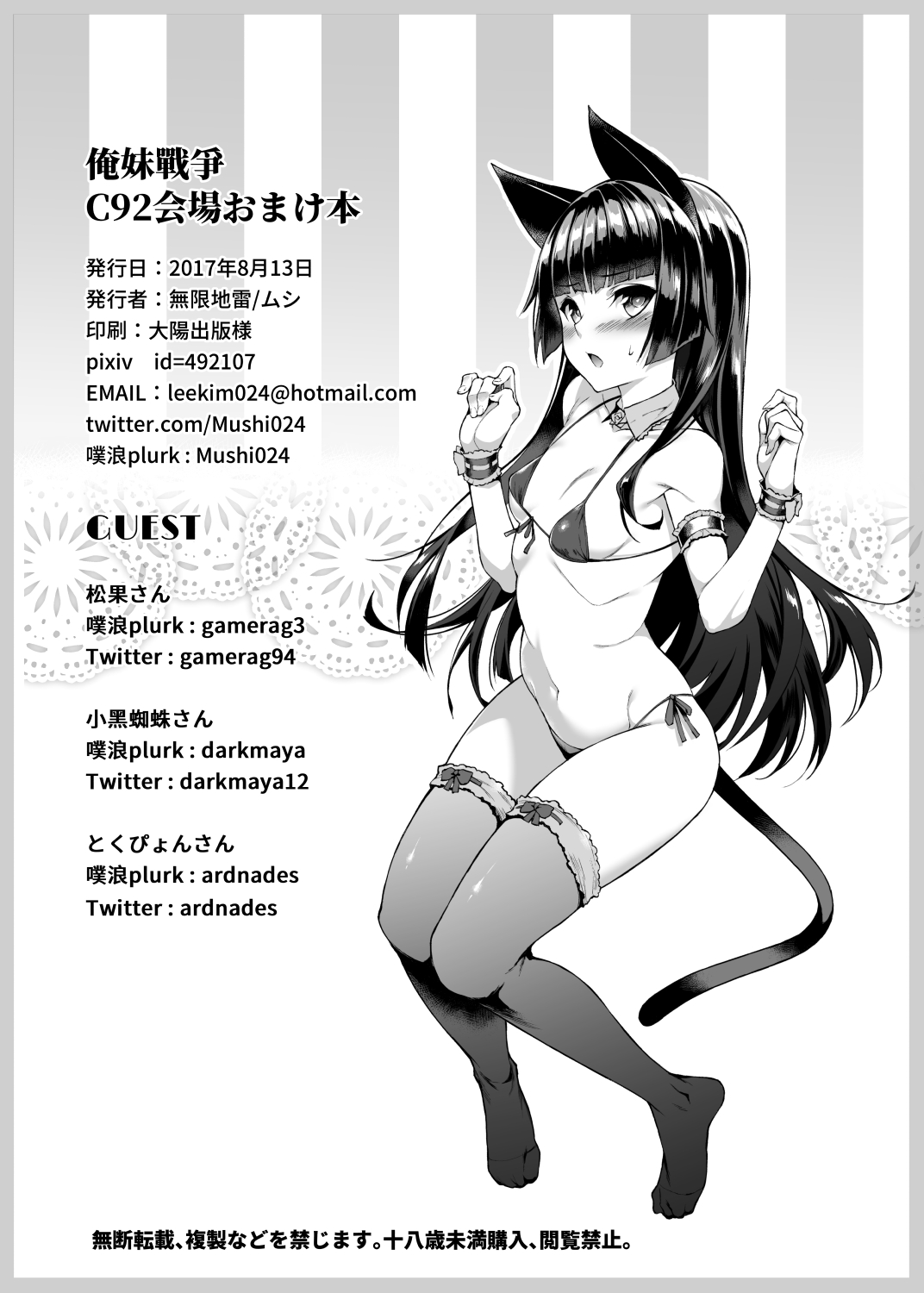 [無限地雷 (ムシ)] 俺妹戰爭 C92会場おまけ本 (俺の妹がこんなに可愛いわけがない) [無修正]