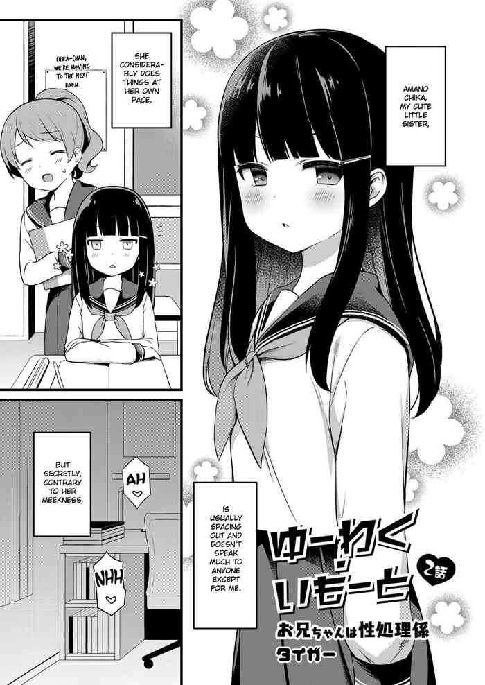 [タイガー] ゆーわく・いもうと 2話 お兄ちゃんは生処理係 (コミックリブート Vol.7 [Digital]) [英訳]