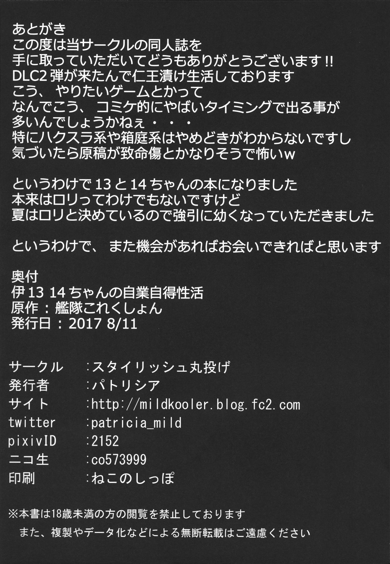 (C92) [スタイリッシュ丸投げ (パトリシア)] 伊13 14ちゃんの自業自得性活 (艦隊これくしょん -艦これ-) [英訳]