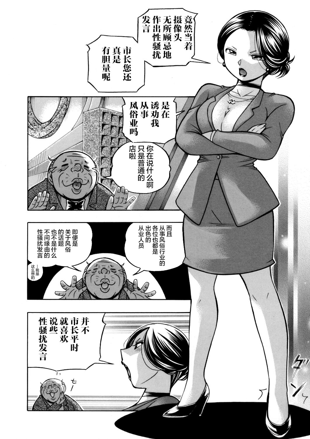 [中華なると] 准教授亜砂子 〜美肉秘書化〜 第一話 (コミックマグナム Vol.123) [中国翻訳]