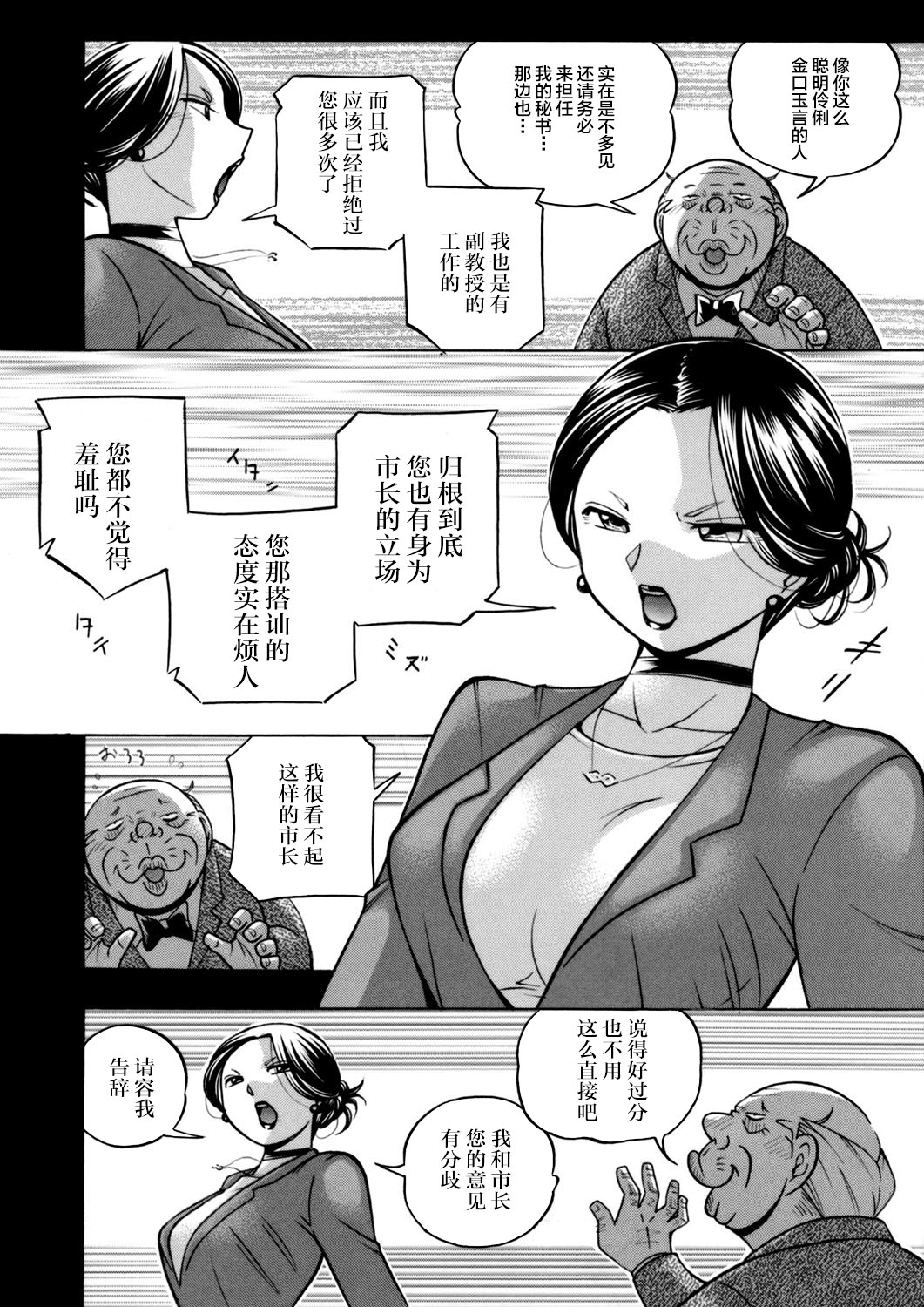 [中華なると] 准教授亜砂子 〜美肉秘書化〜 第一話 (コミックマグナム Vol.123) [中国翻訳]