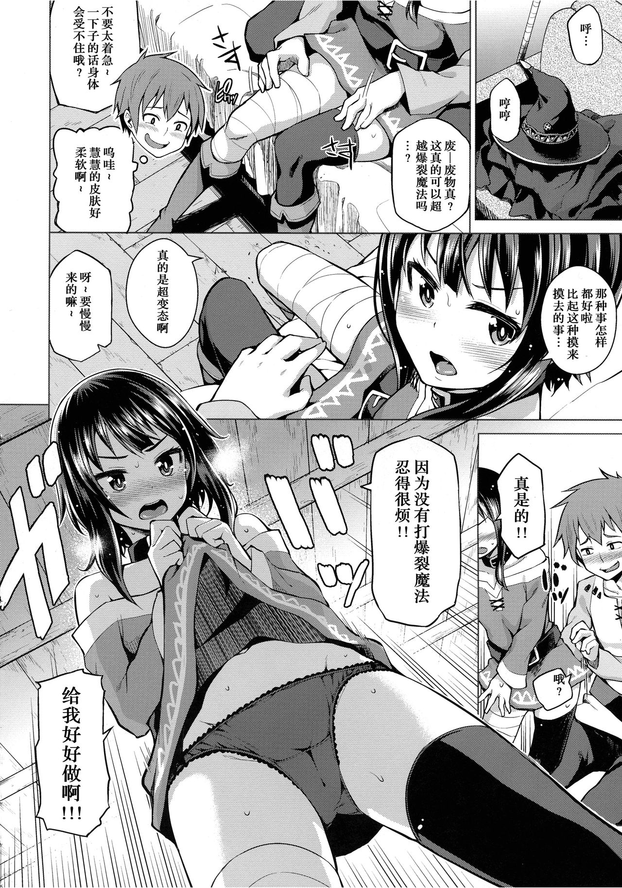 (C96) [珠屋 (のなかたま)] この爆裂娘に絶頂を! (珠屋このすば総集編1) (この素晴らしい世界に祝福を!) [中国翻訳]