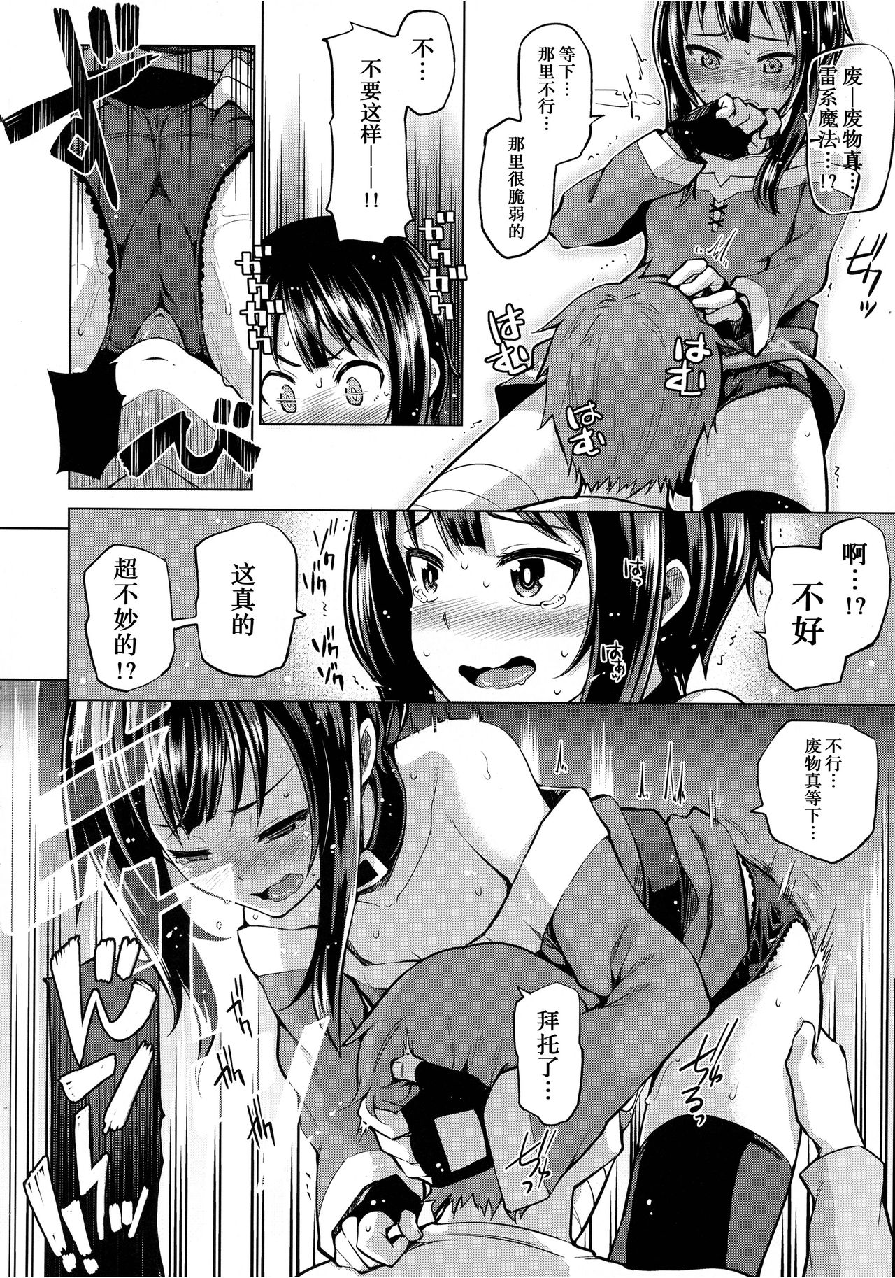 (C96) [珠屋 (のなかたま)] この爆裂娘に絶頂を! (珠屋このすば総集編1) (この素晴らしい世界に祝福を!) [中国翻訳]