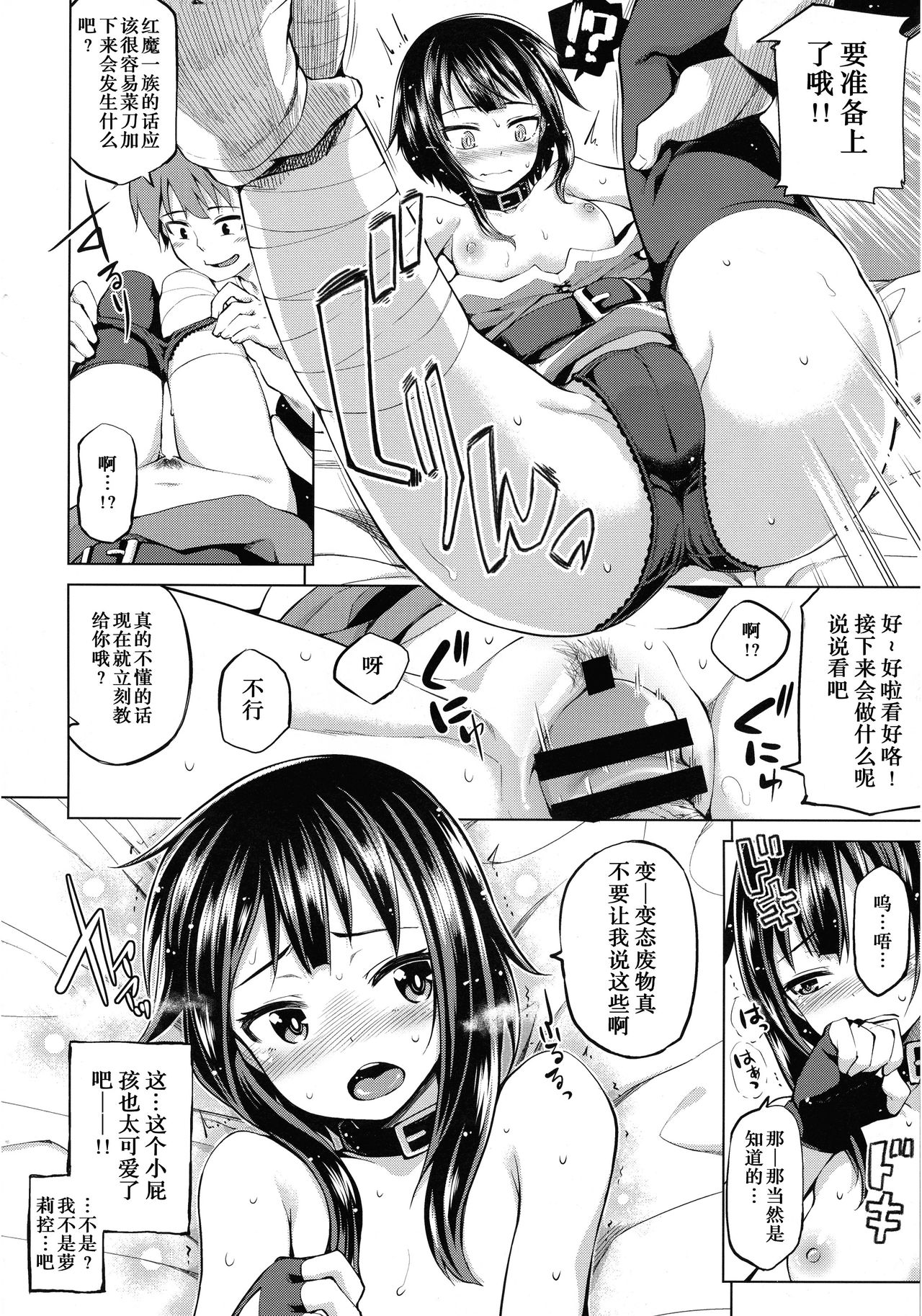 (C96) [珠屋 (のなかたま)] この爆裂娘に絶頂を! (珠屋このすば総集編1) (この素晴らしい世界に祝福を!) [中国翻訳]