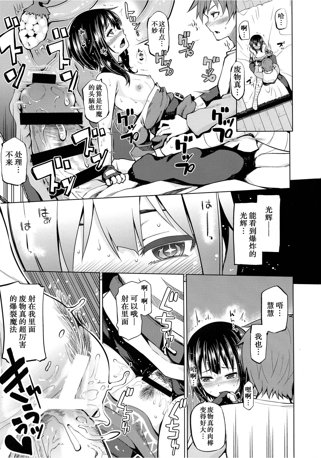(C96) [珠屋 (のなかたま)] この爆裂娘に絶頂を! (珠屋このすば総集編1) (この素晴らしい世界に祝福を!) [中国翻訳]