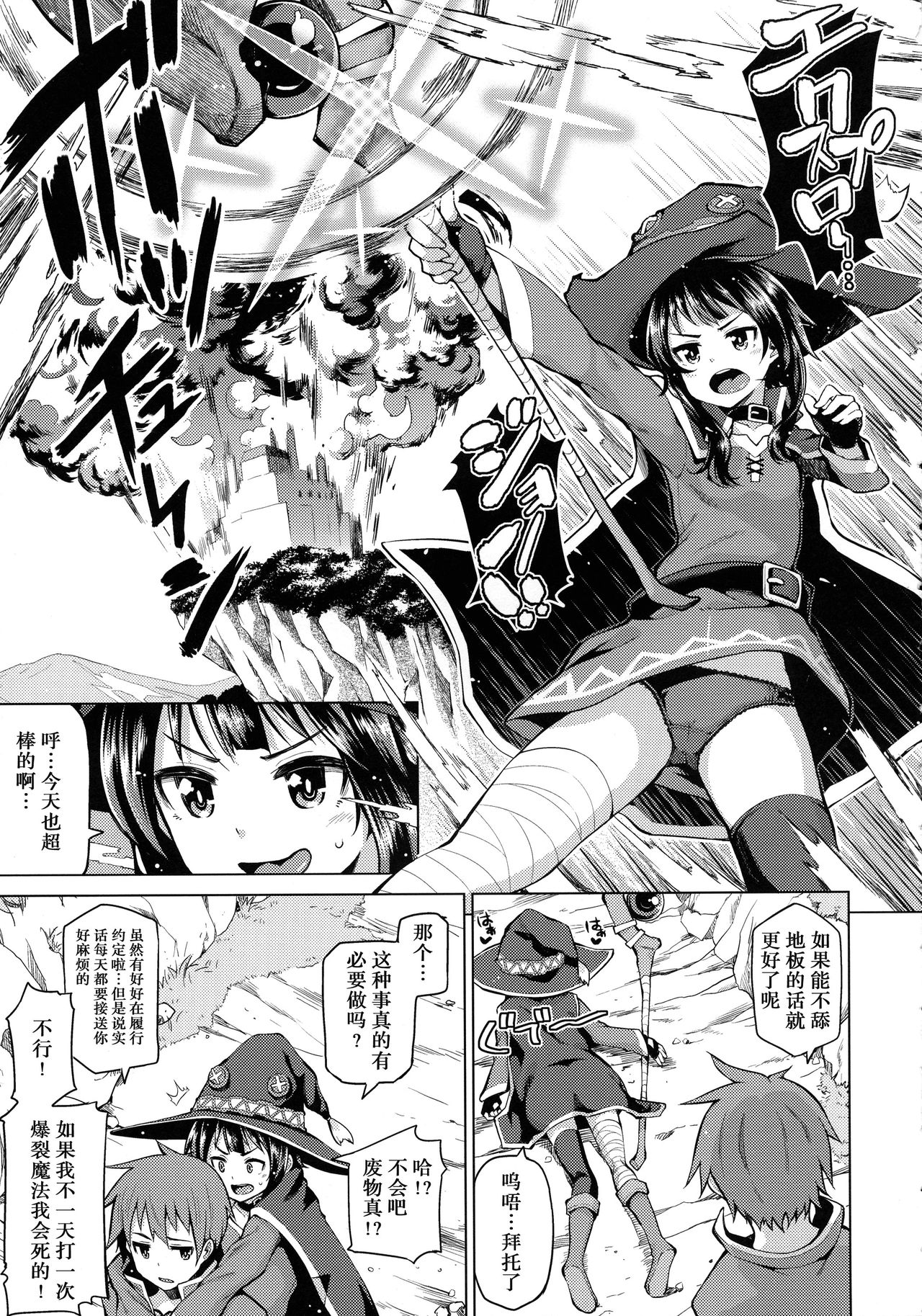 (C96) [珠屋 (のなかたま)] この爆裂娘に絶頂を! (珠屋このすば総集編1) (この素晴らしい世界に祝福を!) [中国翻訳]