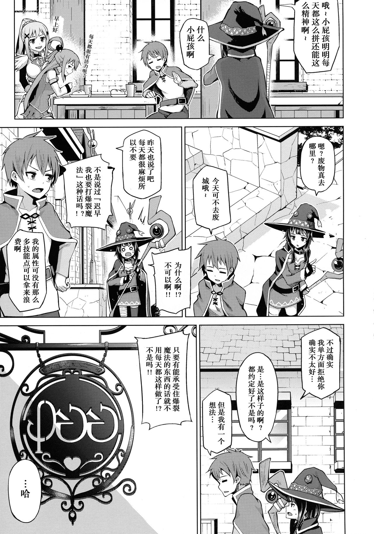 (C96) [珠屋 (のなかたま)] この爆裂娘に絶頂を! (珠屋このすば総集編1) (この素晴らしい世界に祝福を!) [中国翻訳]