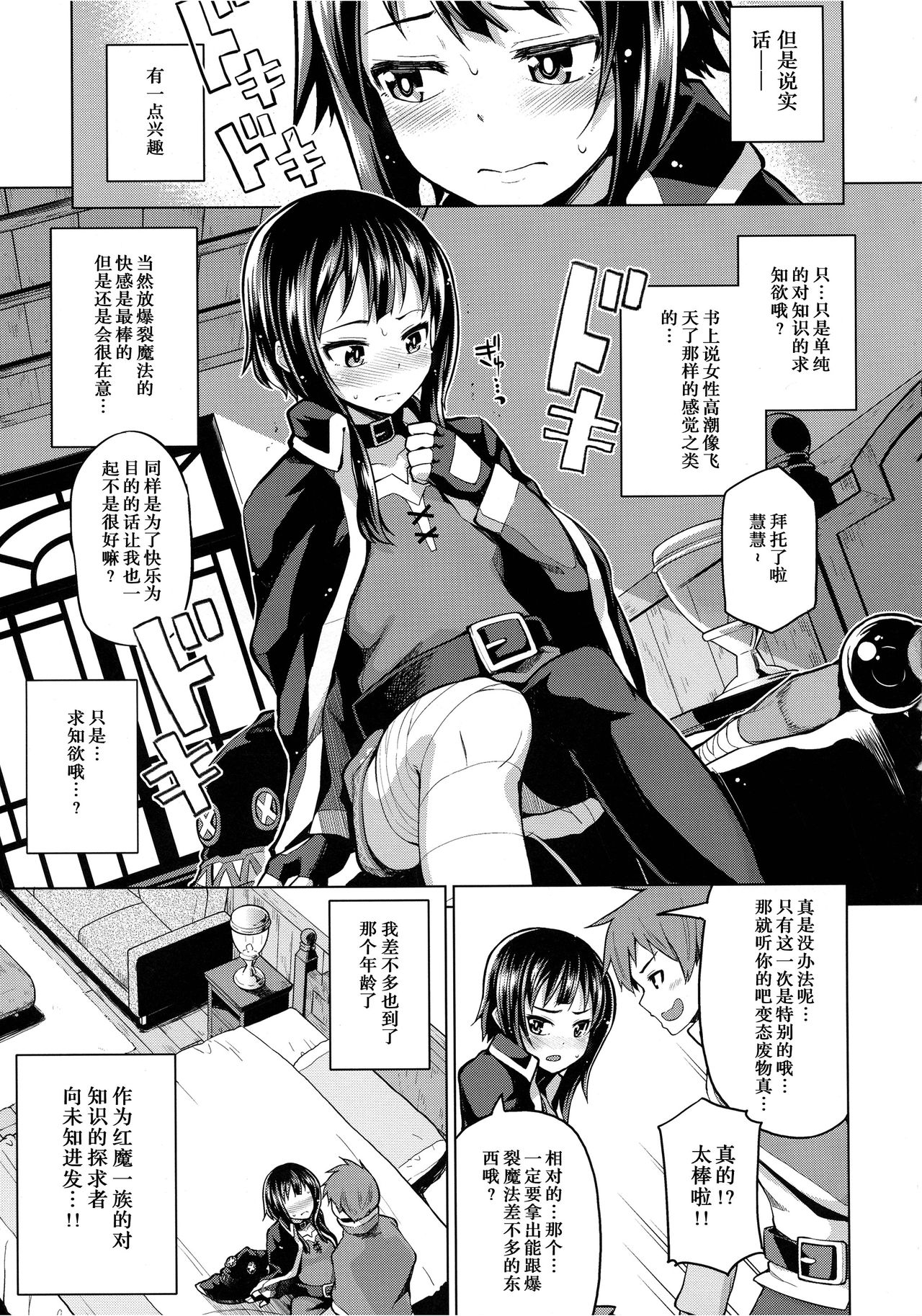 (C96) [珠屋 (のなかたま)] この爆裂娘に絶頂を! (珠屋このすば総集編1) (この素晴らしい世界に祝福を!) [中国翻訳]