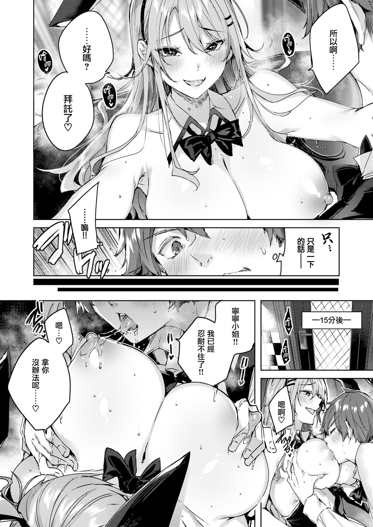 [kakao] クイーンバニー (WEEKLY快楽天 Vol.29) [中国翻訳]