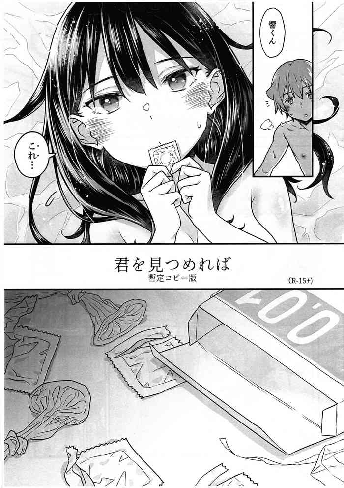 [まくねいる工房 (黒須嗣載)] 君を見つめれば 暫定コピー版 (SSSS.GRIDMAN)