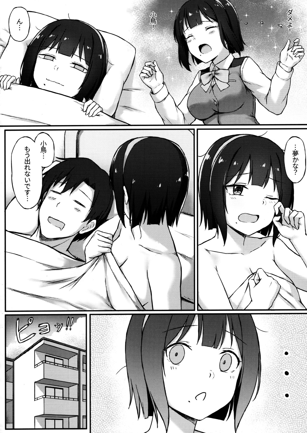 (C97) [エリマキトカゲの穴 (菜★梗)] 小鳥さんと飲み会…してから+おまけ (アイドルマスター)