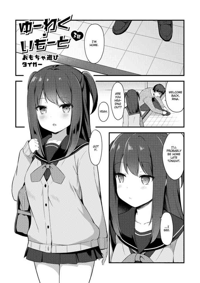 [タイガー] ゆーわく・いもうと 3話 おもちゃ遊び (コミックリブート Vol.9 [Digital]) [英訳]