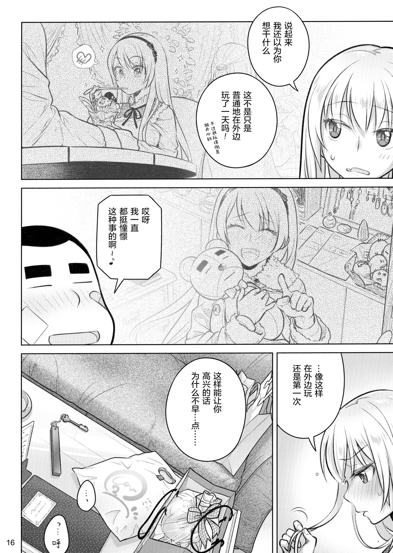 (C97) [オタクビーム (大塚まひろ)] 先輩ちゃんと俺。極 [中国翻訳]