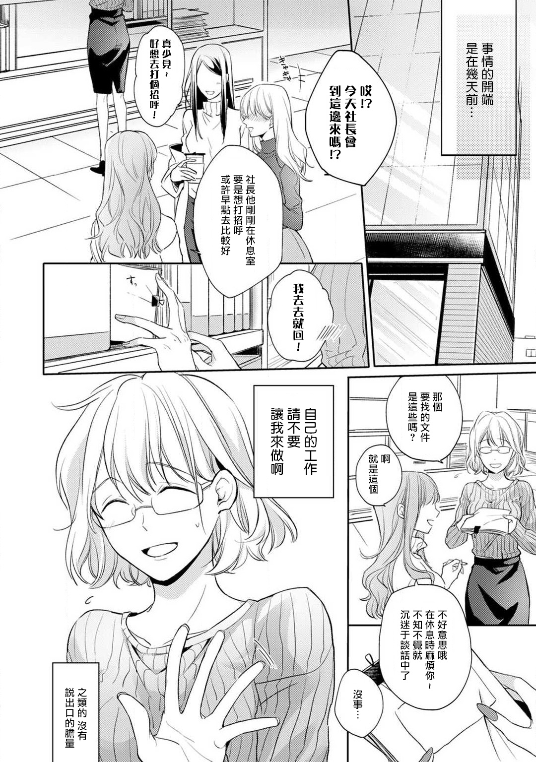 [七月モトミ] そんな顔して、誘ってる?~溺愛社長と身代わりお見合い結婚!?~ 1-5 [中国翻訳]