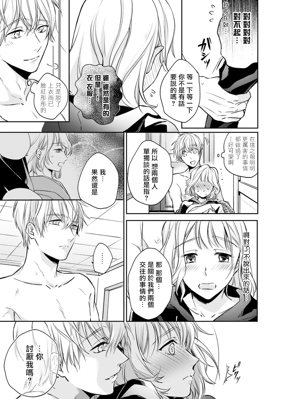 [七月モトミ] そんな顔して、誘ってる?~溺愛社長と身代わりお見合い結婚!?~ 1-5 [中国翻訳]