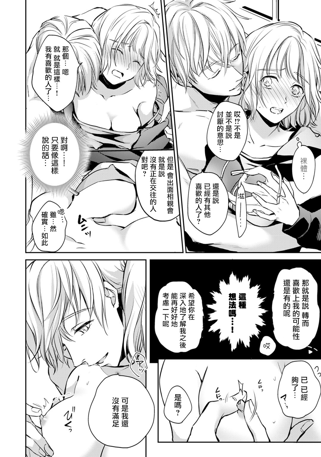 [七月モトミ] そんな顔して、誘ってる?~溺愛社長と身代わりお見合い結婚!?~ 1-5 [中国翻訳]