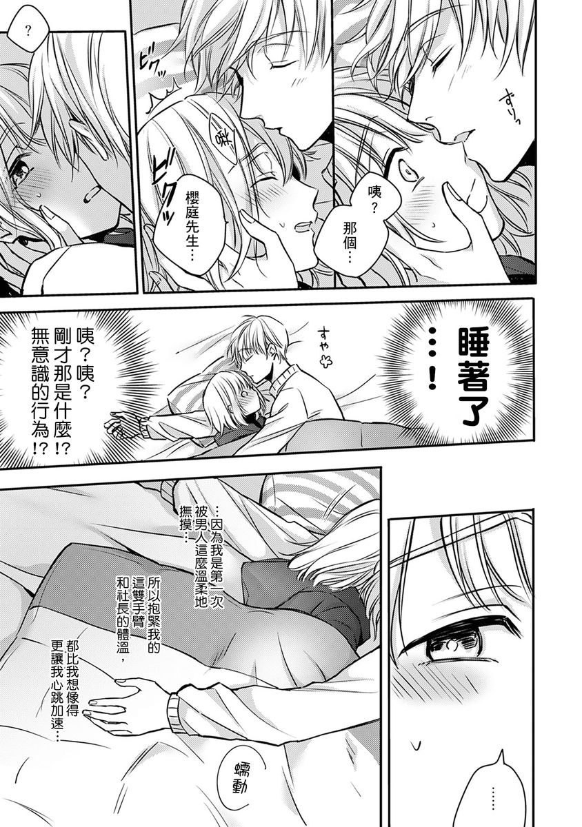 [七月モトミ] そんな顔して、誘ってる?~溺愛社長と身代わりお見合い結婚!?~ 1-5 [中国翻訳]