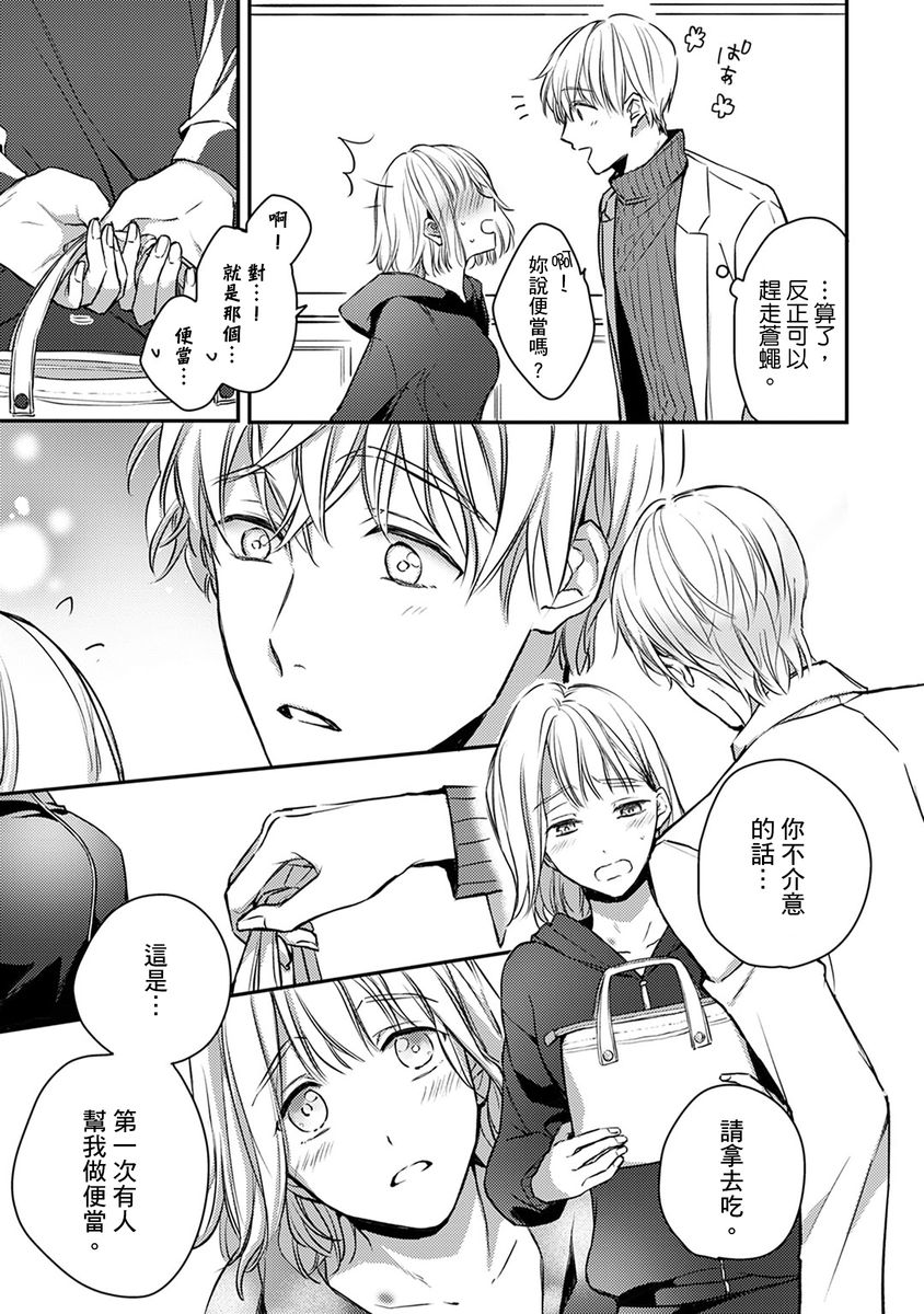 [七月モトミ] そんな顔して、誘ってる?~溺愛社長と身代わりお見合い結婚!?~ 1-5 [中国翻訳]