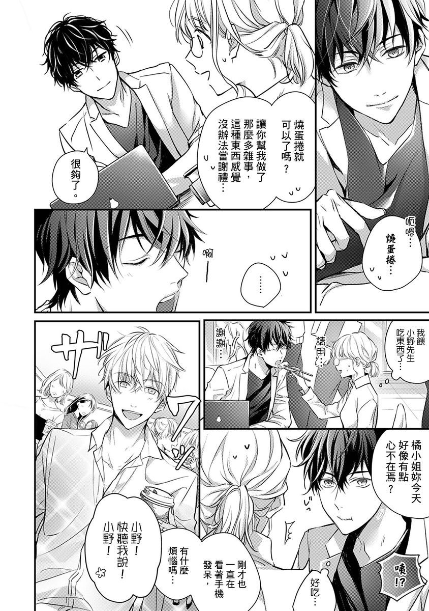 [七月モトミ] そんな顔して、誘ってる?~溺愛社長と身代わりお見合い結婚!?~ 1-5 [中国翻訳]
