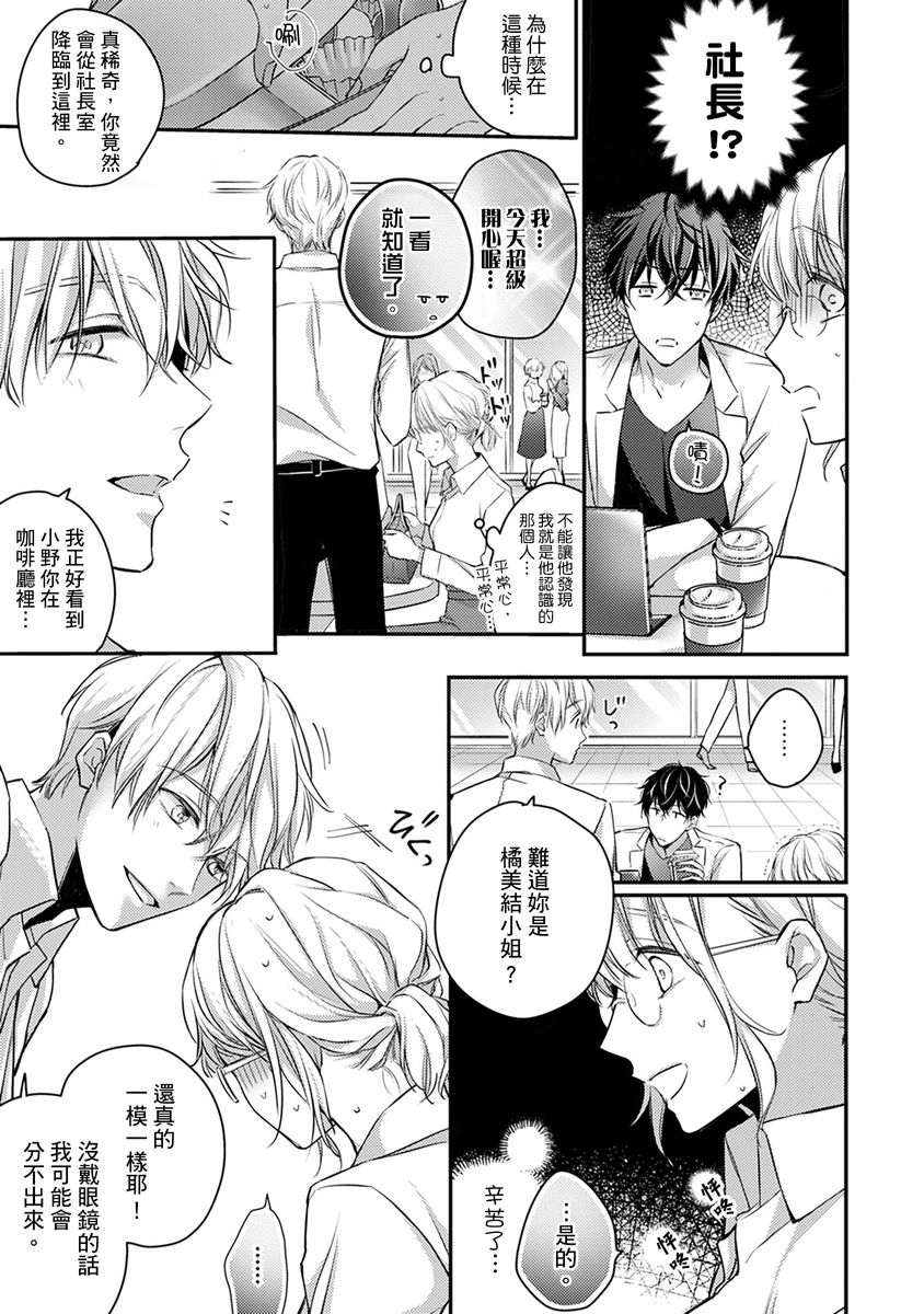 [七月モトミ] そんな顔して、誘ってる?~溺愛社長と身代わりお見合い結婚!?~ 1-5 [中国翻訳]