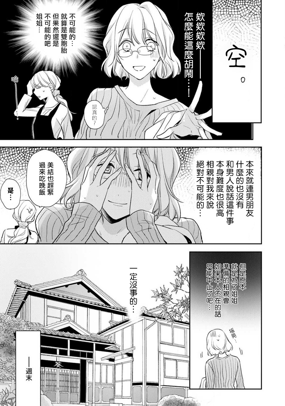 [七月モトミ] そんな顔して、誘ってる?~溺愛社長と身代わりお見合い結婚!?~ 1-5 [中国翻訳]