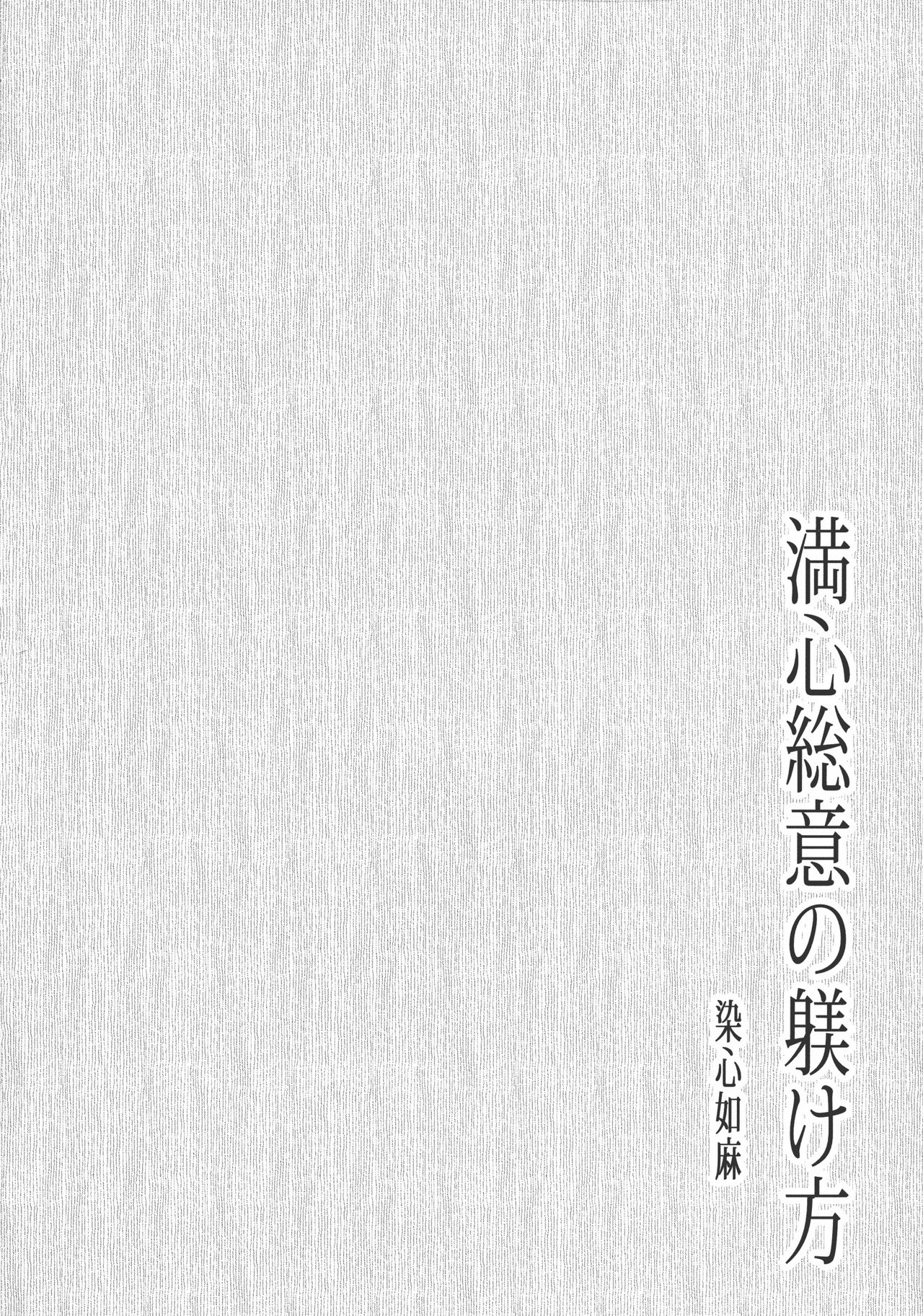 [キャロットアカデミー (キャロット)] 満心総意の躾け方 (ダーリン・イン・ザ・フランキス)