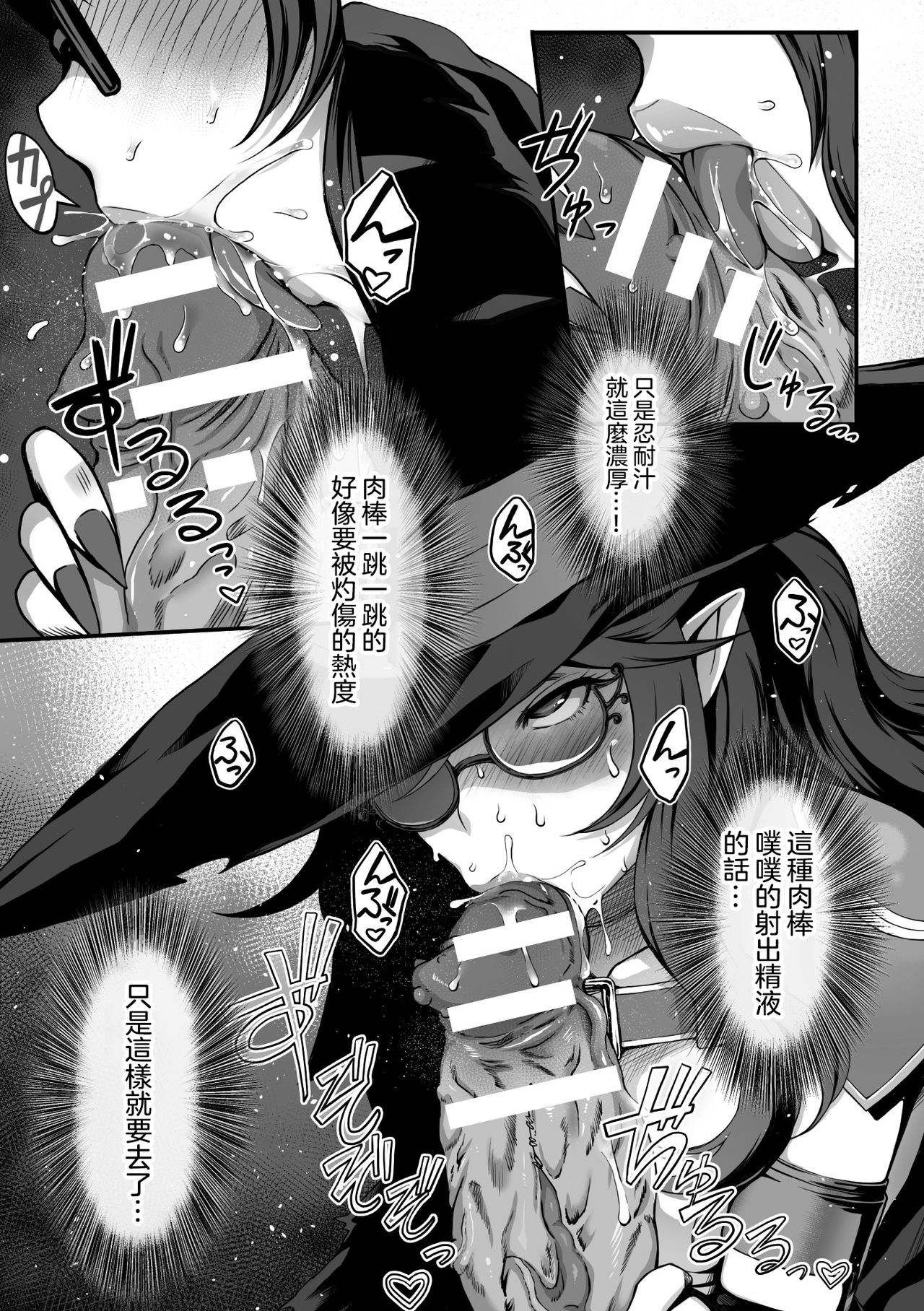 [masa] The Greed of Witch 魔女の欲望 (二次元コミックマガジン 精液ボテして逆噴射アクメ! Vol.1) [中国翻訳][DL版]