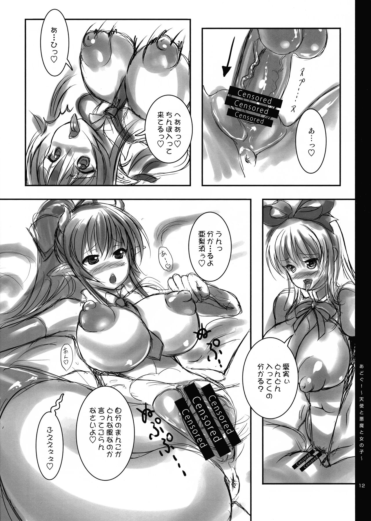 (コミティア100) [LEUCOJUM (羽双重毬雪)] あどぐ! ～天使と悪魔と女の子～ 亜梨須と愛実