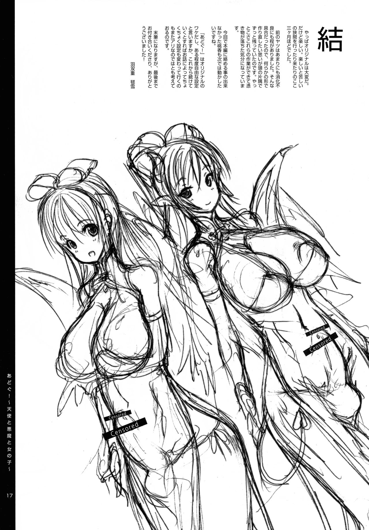 (コミティア100) [LEUCOJUM (羽双重毬雪)] あどぐ! ～天使と悪魔と女の子～ 亜梨須と愛実