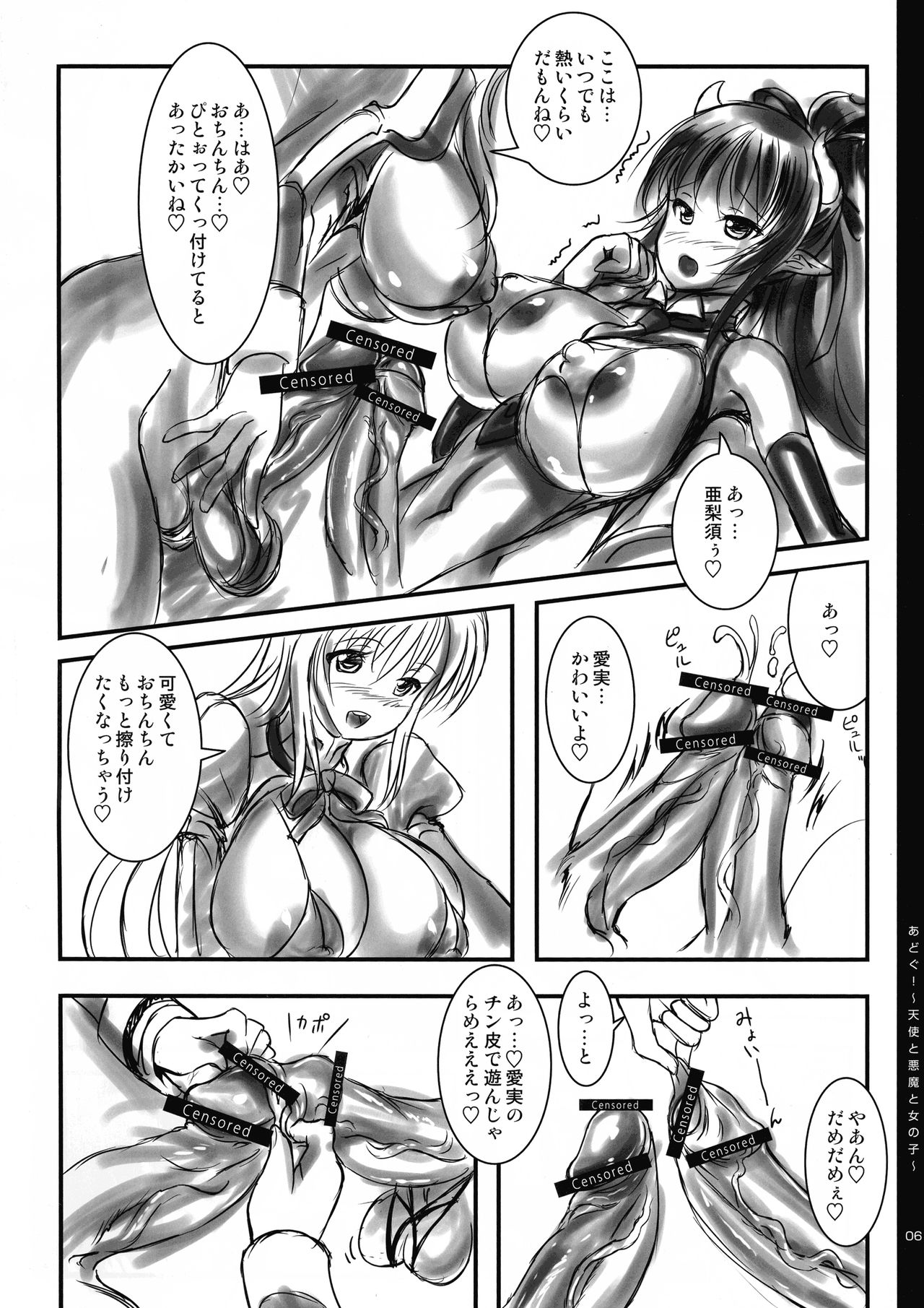 (コミティア100) [LEUCOJUM (羽双重毬雪)] あどぐ! ～天使と悪魔と女の子～ 亜梨須と愛実