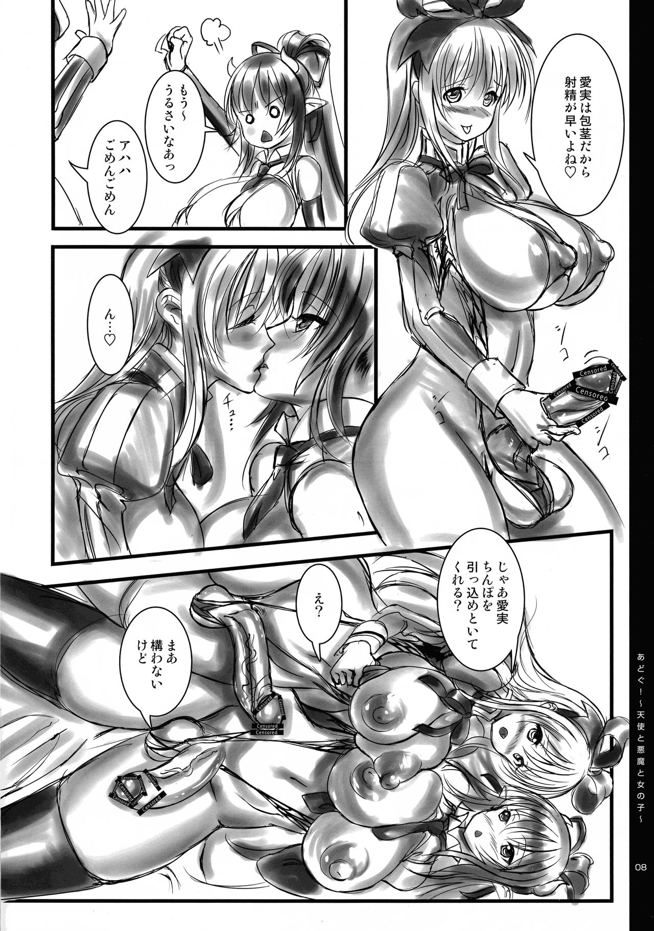 (コミティア100) [LEUCOJUM (羽双重毬雪)] あどぐ! ～天使と悪魔と女の子～ 亜梨須と愛実