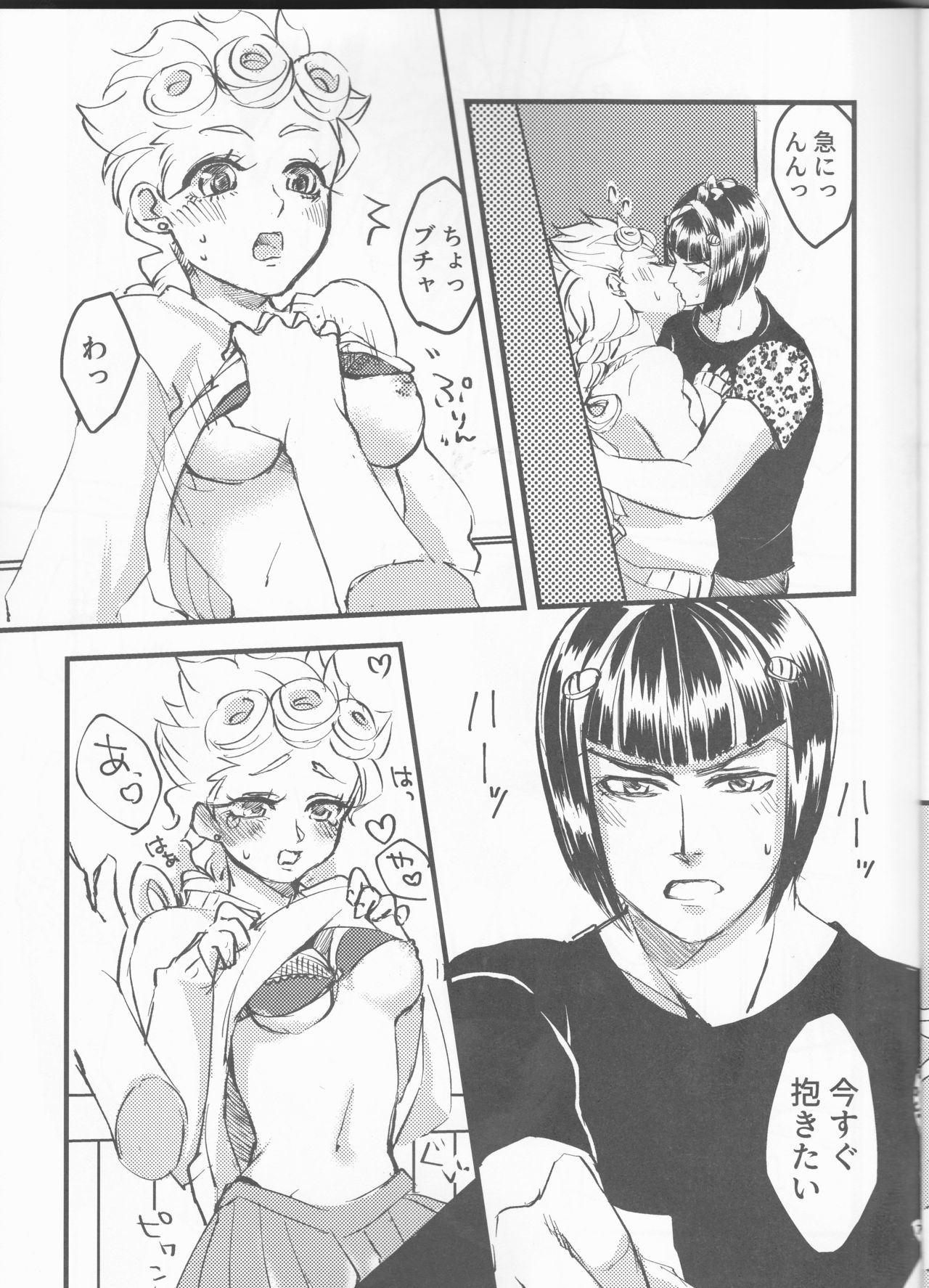 (ザ・ワールド21) [Sing of Devil (鳥原綾斗)] バンxドル (ジョジョの奇妙な冒険)