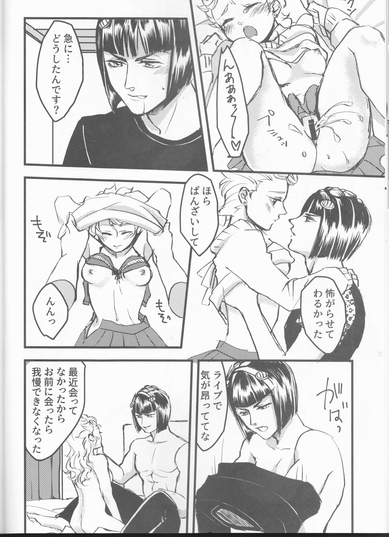 (ザ・ワールド21) [Sing of Devil (鳥原綾斗)] バンxドル (ジョジョの奇妙な冒険)