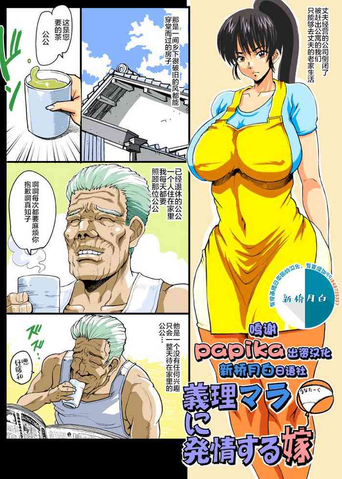 [るなたーく] 義理マラに発情する嫁 [中国翻訳]