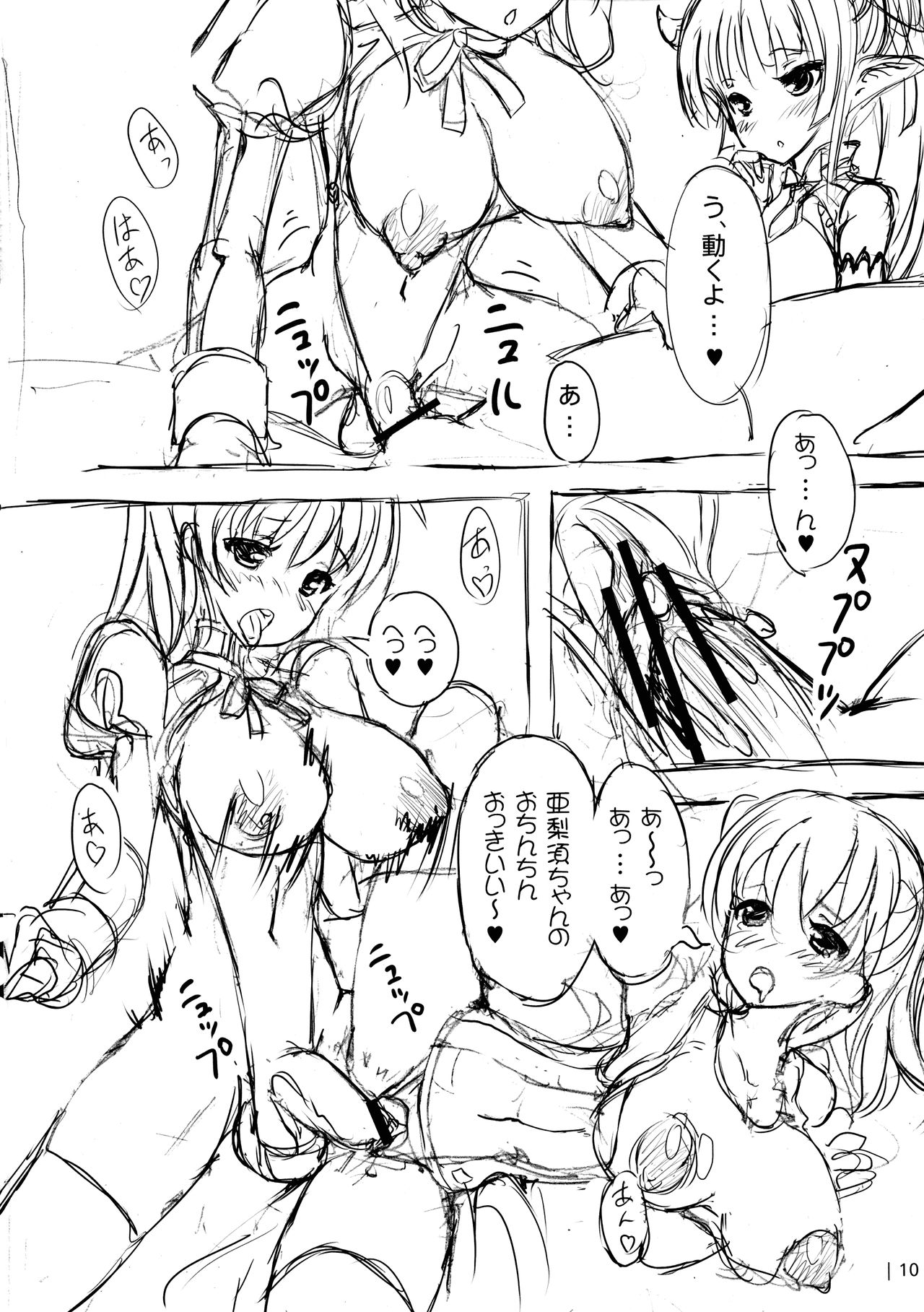 (C78) [LEUCOJUM (羽双重毬雪)] あどぐ! ~天使と悪魔と女の子~