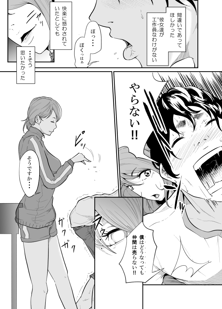 [モノクロイド] スパイマネジメント2(従順奴隷の作り方)