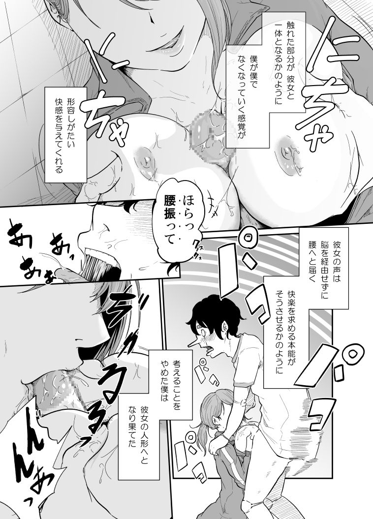 [モノクロイド] スパイマネジメント2(従順奴隷の作り方)