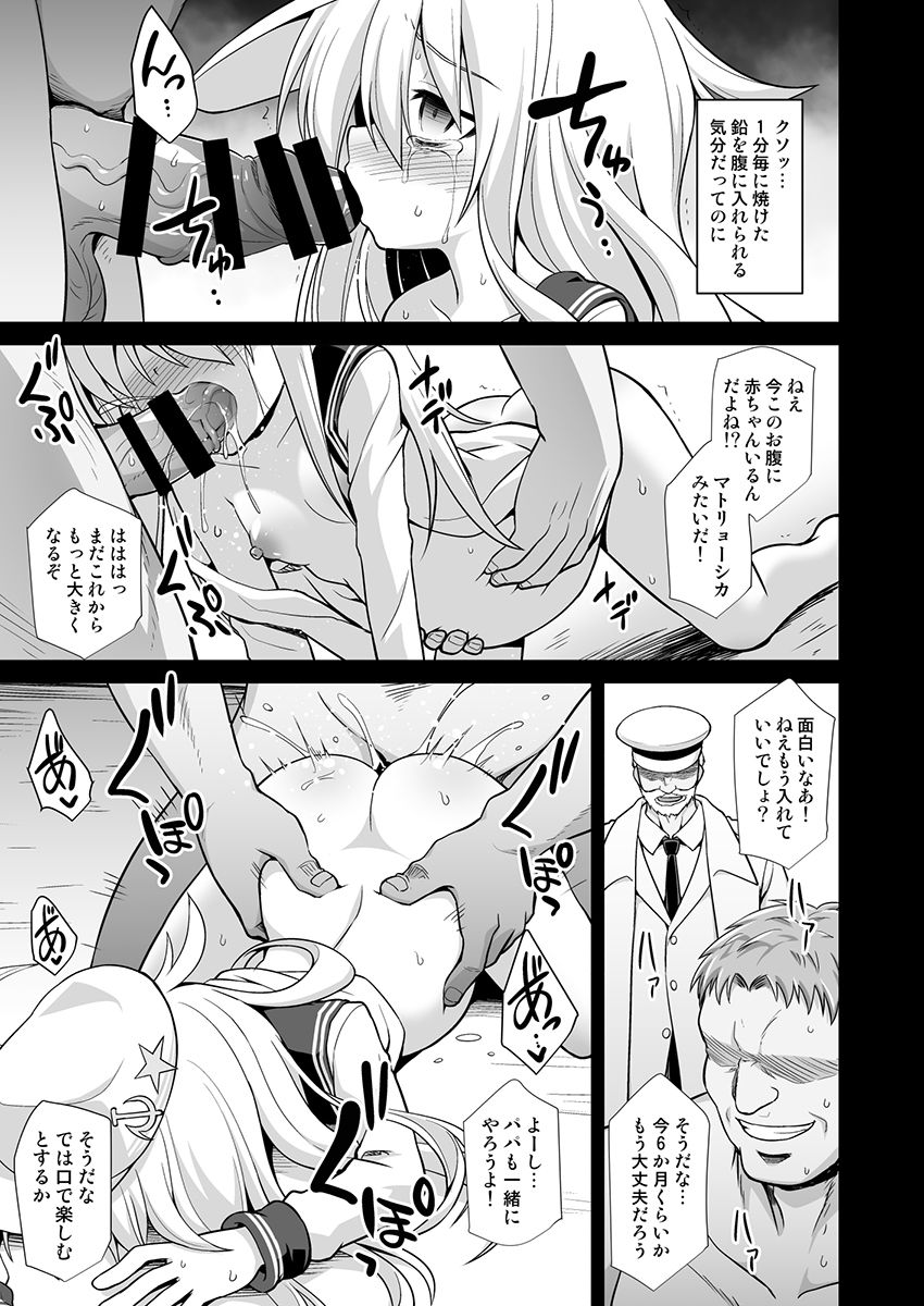 [悪転奏進 (黒糖ニッケ)] 艦娘着妊 第六駆逐隊総集編2 (艦隊これくしょん -艦これ-) [DL版]