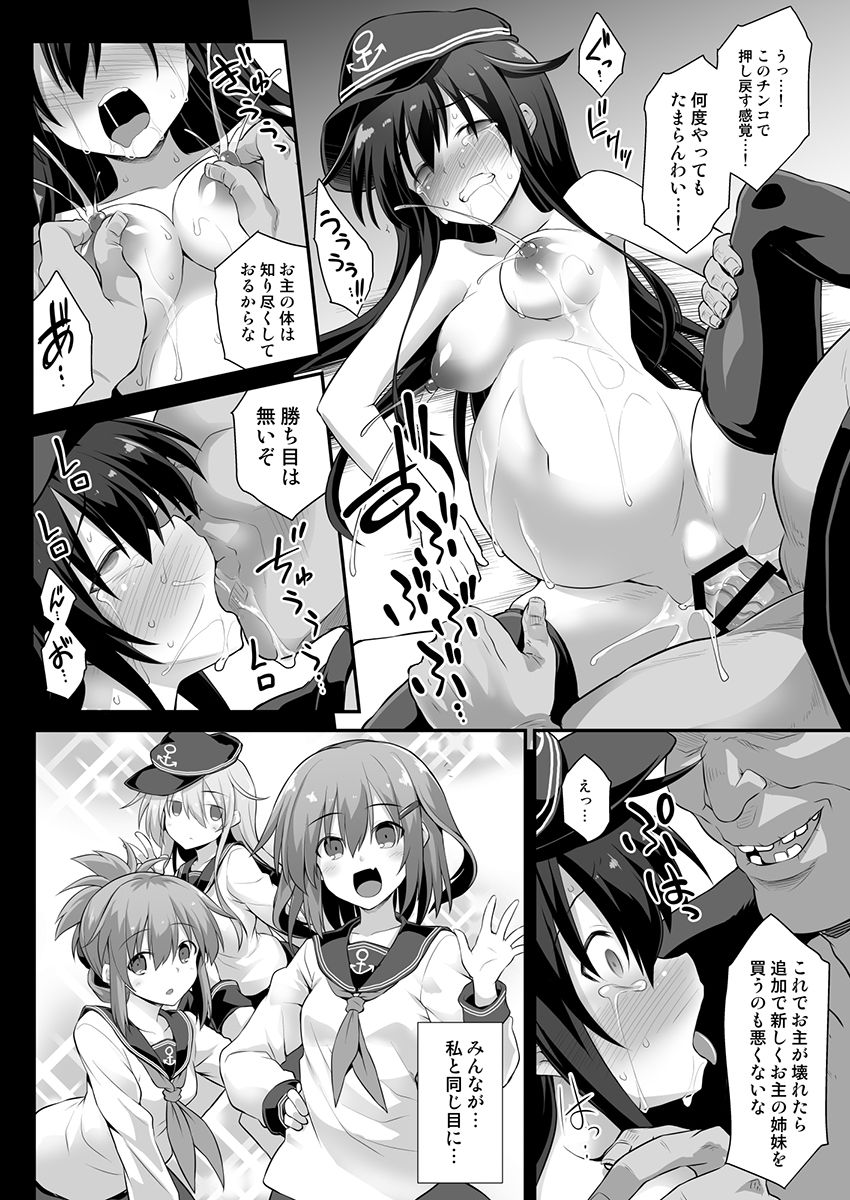 [悪転奏進 (黒糖ニッケ)] 艦娘着妊 第六駆逐隊総集編2 (艦隊これくしょん -艦これ-) [DL版]