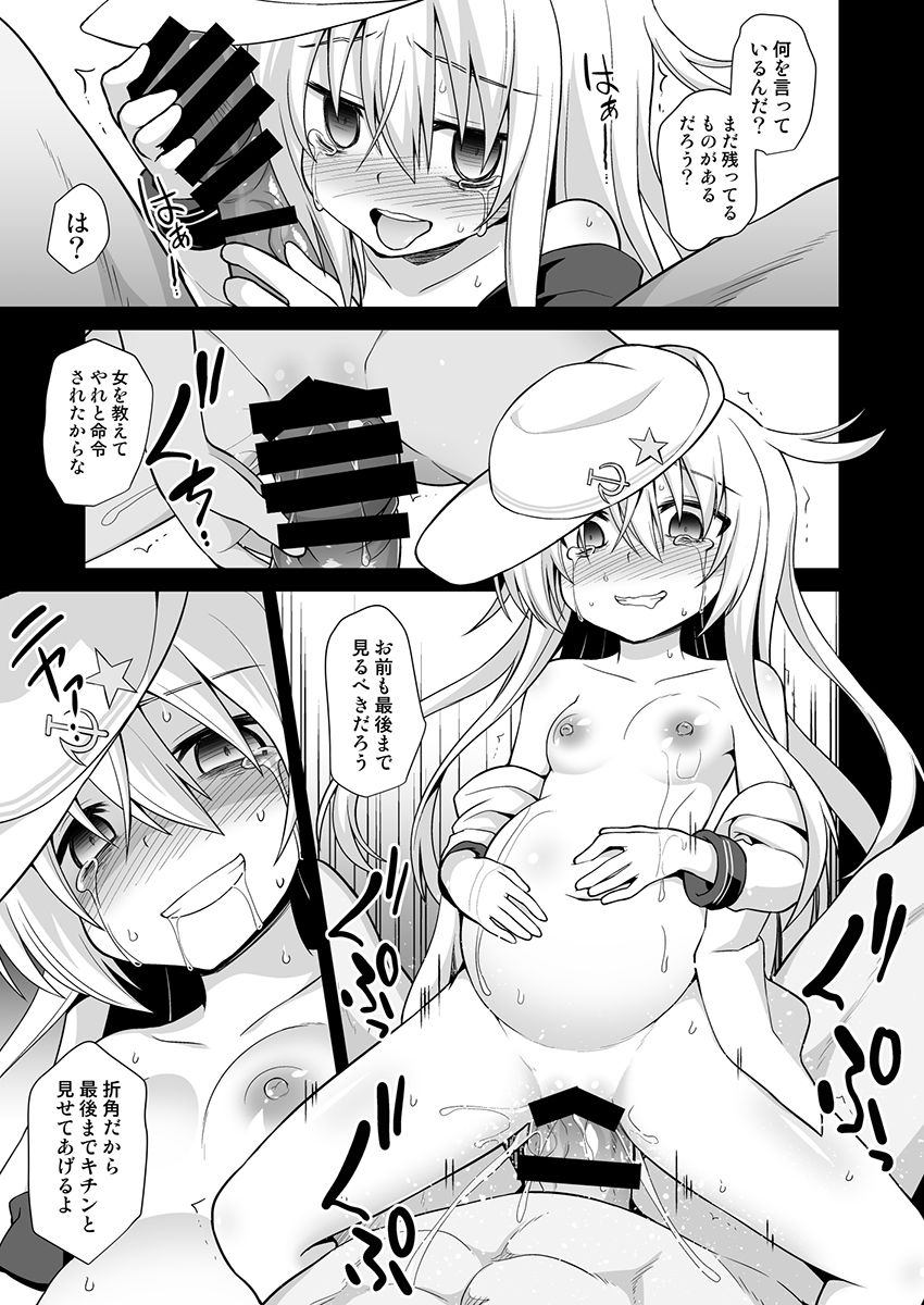 [悪転奏進 (黒糖ニッケ)] 艦娘着妊 第六駆逐隊総集編2 (艦隊これくしょん -艦これ-) [DL版]