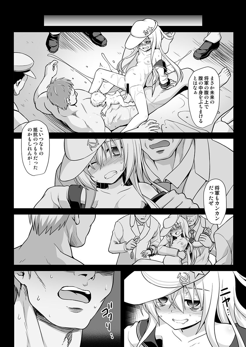 [悪転奏進 (黒糖ニッケ)] 艦娘着妊 第六駆逐隊総集編2 (艦隊これくしょん -艦これ-) [DL版]