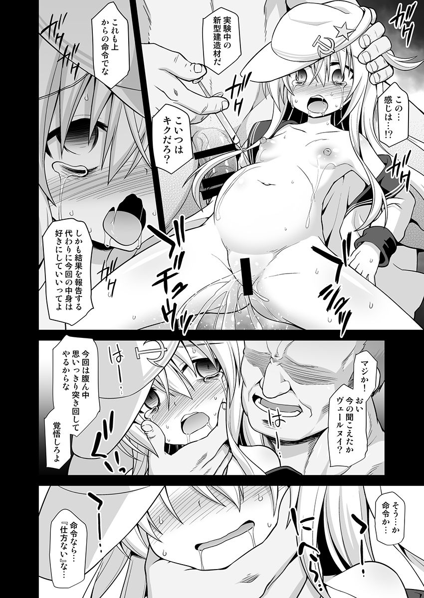 [悪転奏進 (黒糖ニッケ)] 艦娘着妊 第六駆逐隊総集編2 (艦隊これくしょん -艦これ-) [DL版]