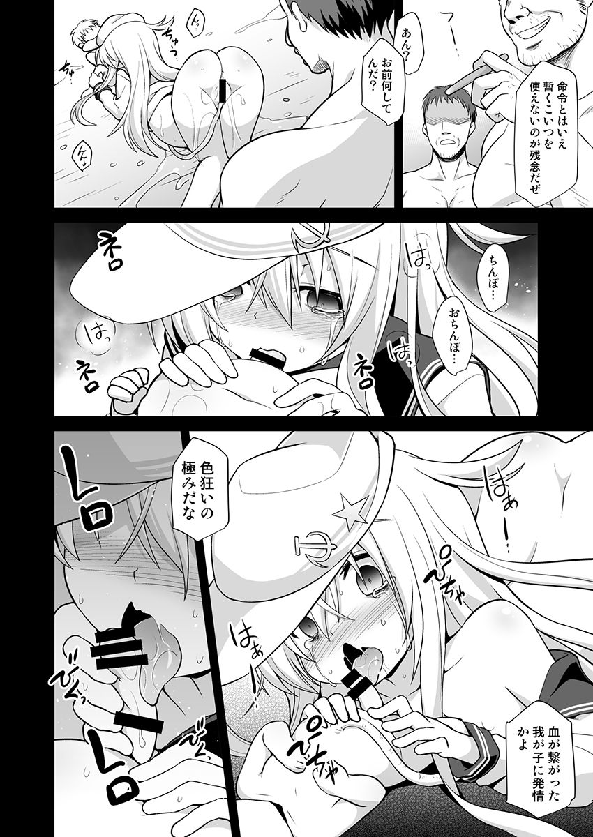 [悪転奏進 (黒糖ニッケ)] 艦娘着妊 第六駆逐隊総集編2 (艦隊これくしょん -艦これ-) [DL版]