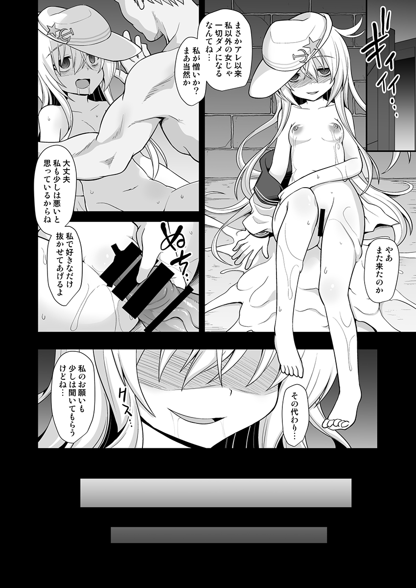 [悪転奏進 (黒糖ニッケ)] 艦娘着妊 第六駆逐隊総集編2 (艦隊これくしょん -艦これ-) [DL版]